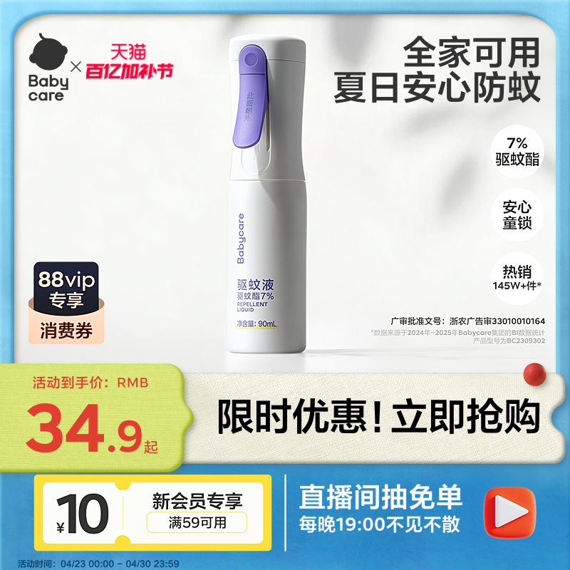 babycare云雾喷液儿童可上飞机婴儿宝宝专用花露水防蚊驱蚊喷雾
