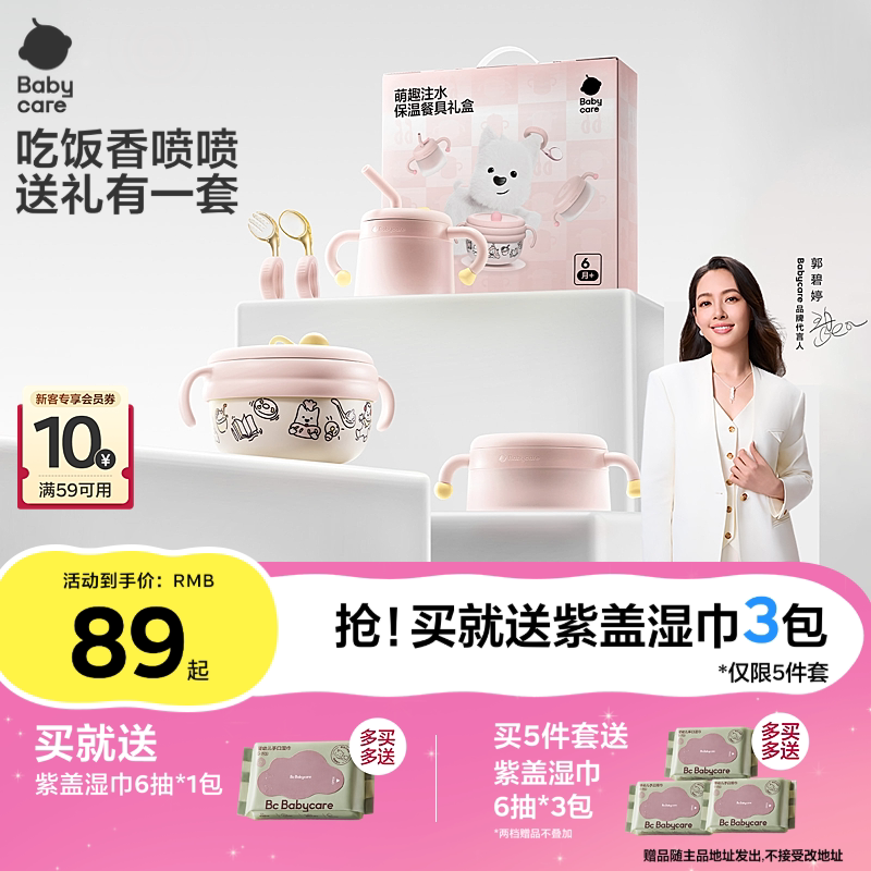 babycare宝宝辅食碗工具新生儿百天礼生日周岁礼物婴儿童餐具礼盒