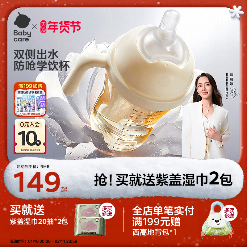 babycare学饮杯婴儿宝宝吸管杯6个月以上鸭嘴杯防呛喝水奶瓶水杯,婴童用品,儿童水杯,淘宝优惠券,粉丝福利购,淘宝优惠卷
