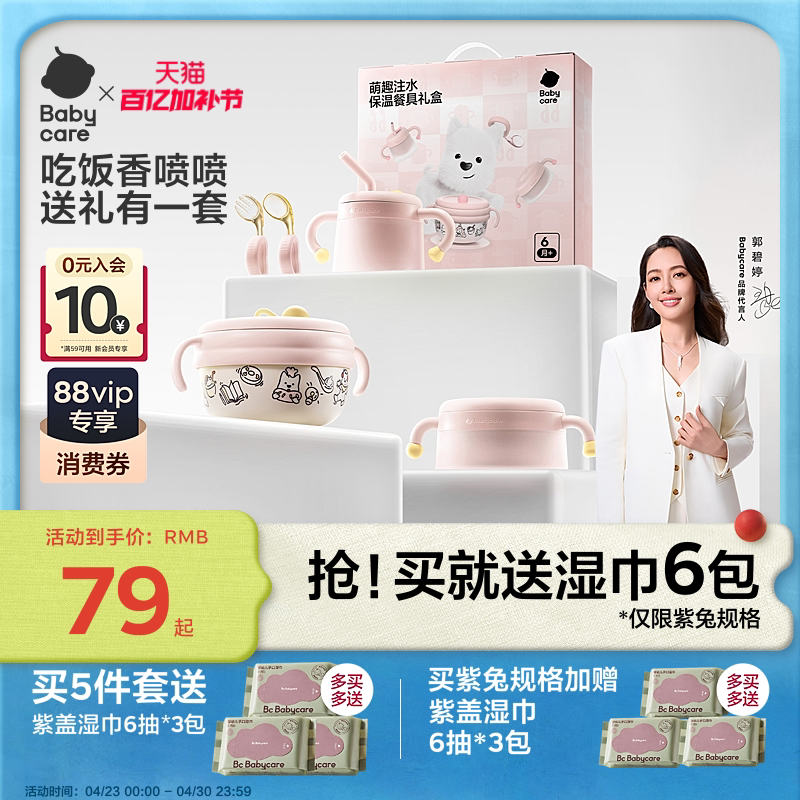 babycare宝宝辅食碗工具新生儿满月礼生日周岁礼物婴儿童餐具礼盒
