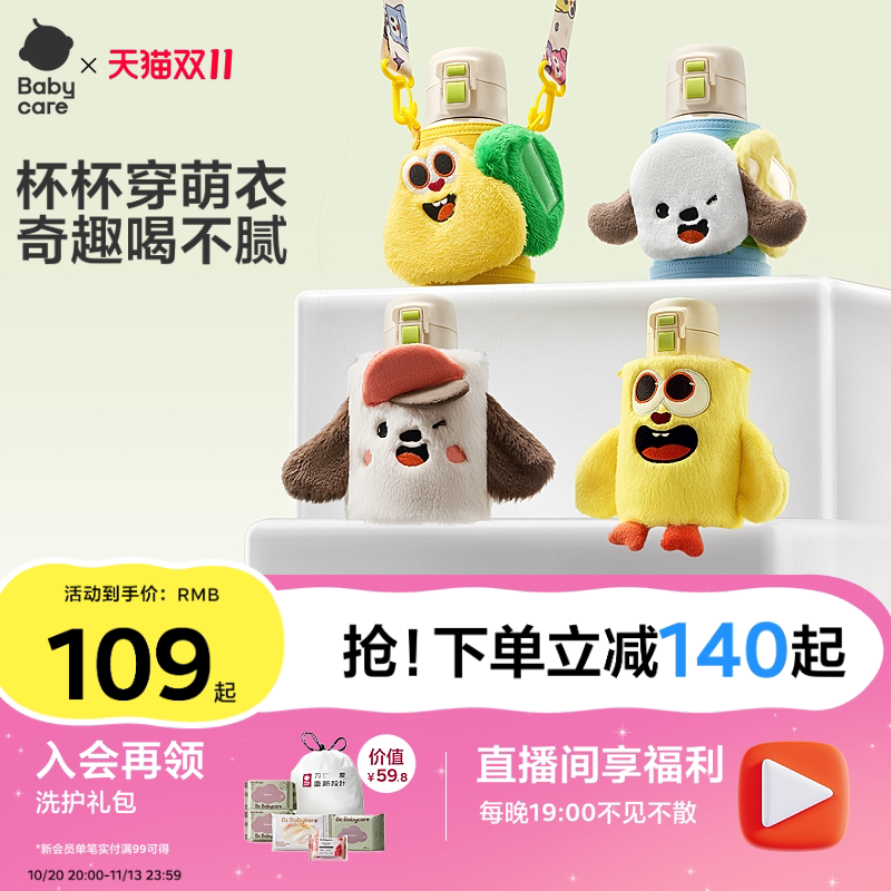 babycare儿童毛绒保温杯婴幼儿学饮吸管杯幼儿园1到3岁上学水壶