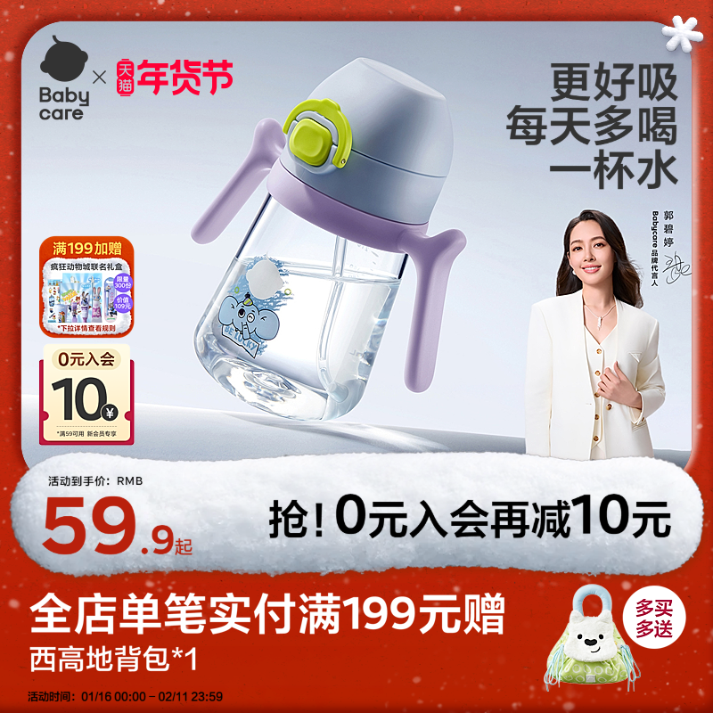 babycare学饮杯婴儿6-12月以上防呛吸管杯一岁奶瓶直饮儿童水杯,婴童用品,儿童水杯,淘宝优惠券,粉丝福利购,淘宝优惠卷