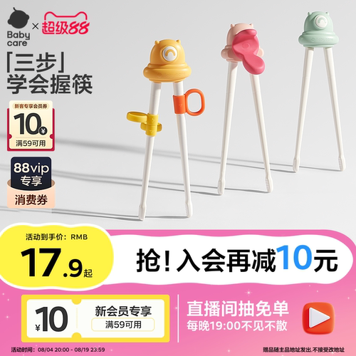 babycare虎口儿童筷子