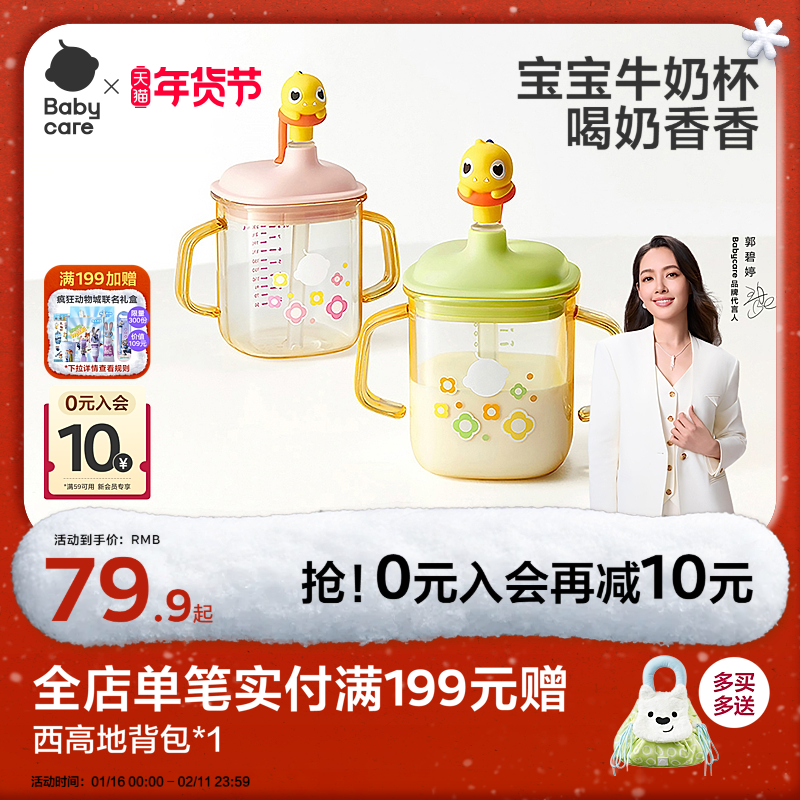 babycare牛奶杯儿童吸管杯直饮奶瓶1-3岁以上宝宝刻度喝奶杯PPSU,婴童用品,儿童水杯,淘宝优惠券,粉丝福利购,淘宝优惠卷
