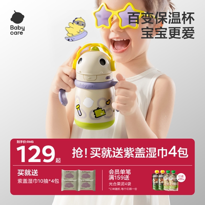 babycare儿童保温吸管杯
