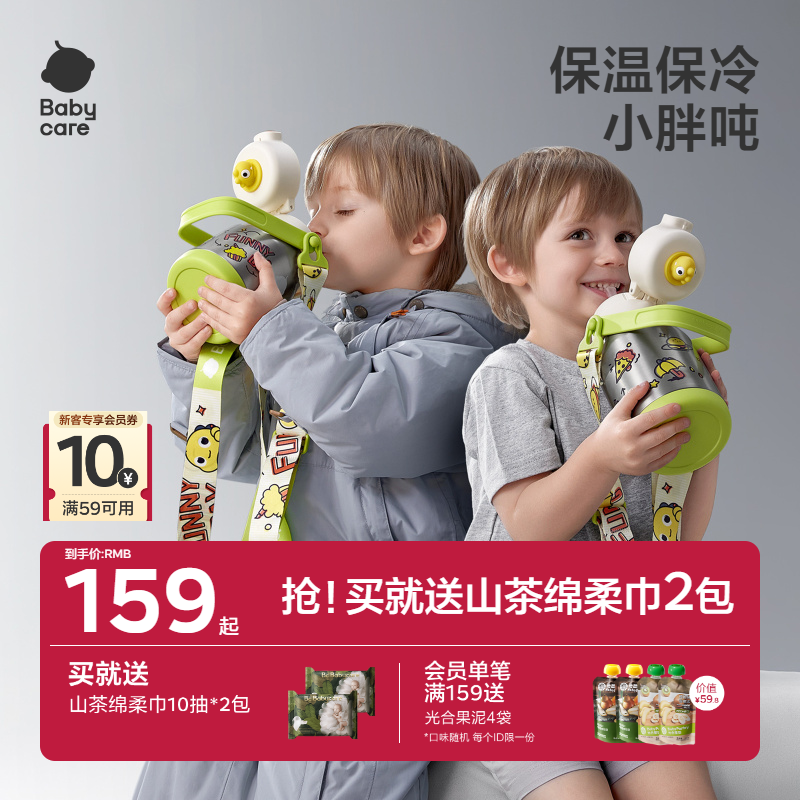 babycare兒童保溫杯大容量