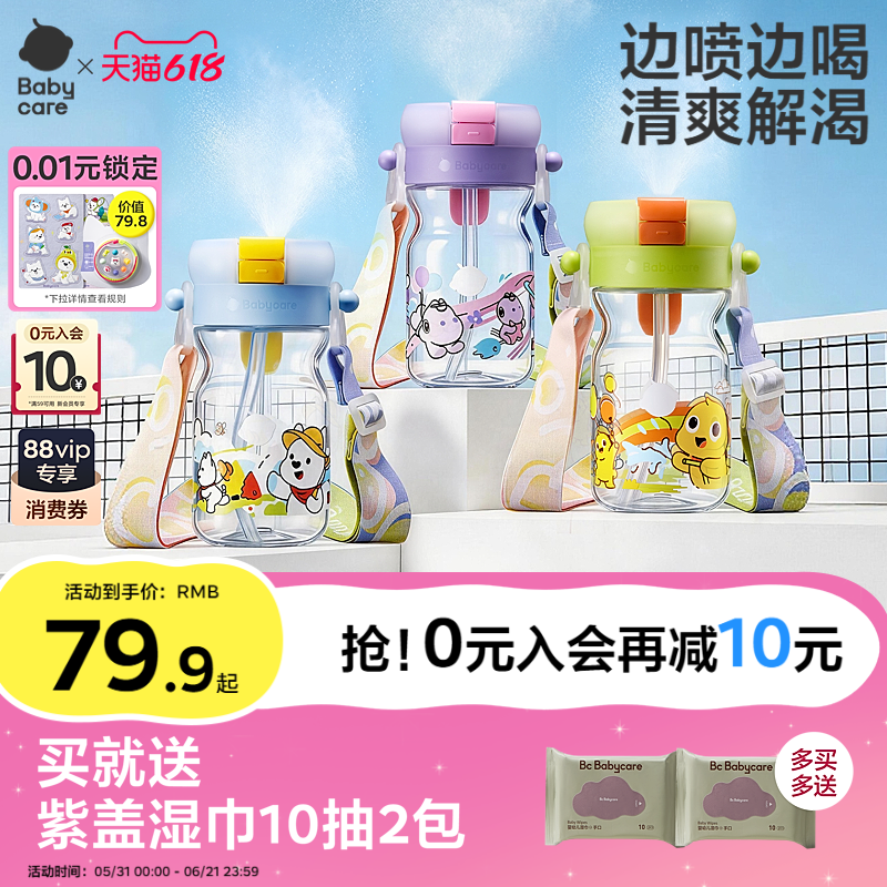 babycare喷雾儿童水杯学生户外春夏季吸管水壶运动男女降温随手杯