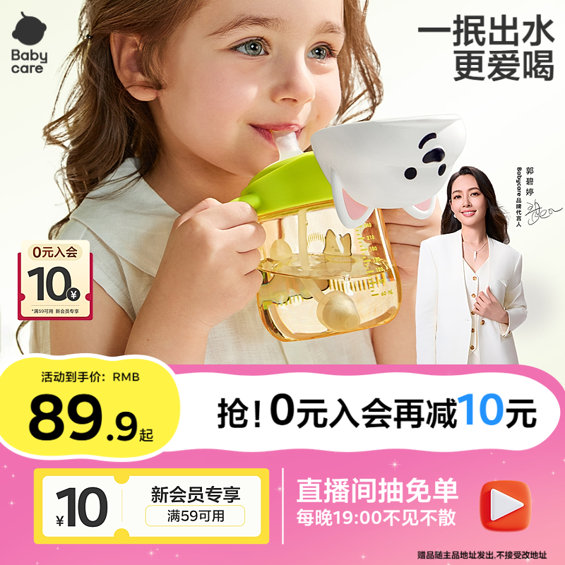 babycare学饮杯婴儿6个月以上鸭嘴杯儿童吸管杯家用奶瓶宝宝水杯