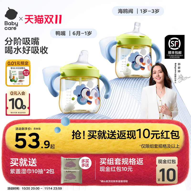 babycare学饮杯婴儿6个月以上鸭嘴杯宝宝1-2岁吸管喝奶瓶儿童水杯