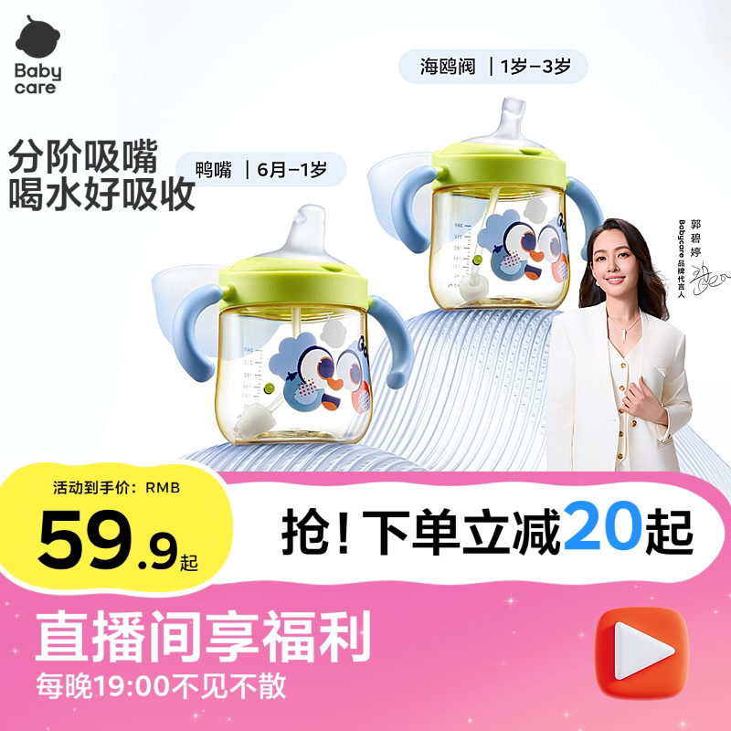 babycare防呛好吸学饮杯图片