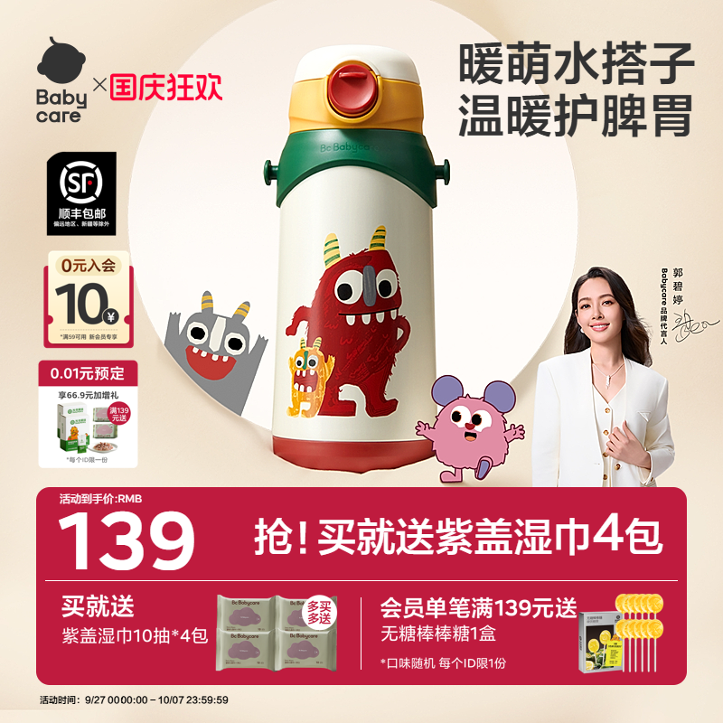 babycare儿童三合一保温杯