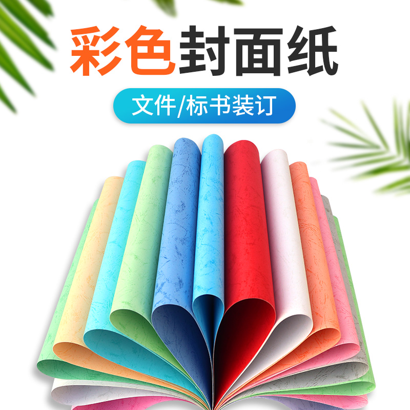 a3++平面皮纹纸胶装封皮胶装机装订机标书文件书籍书本封面资料装