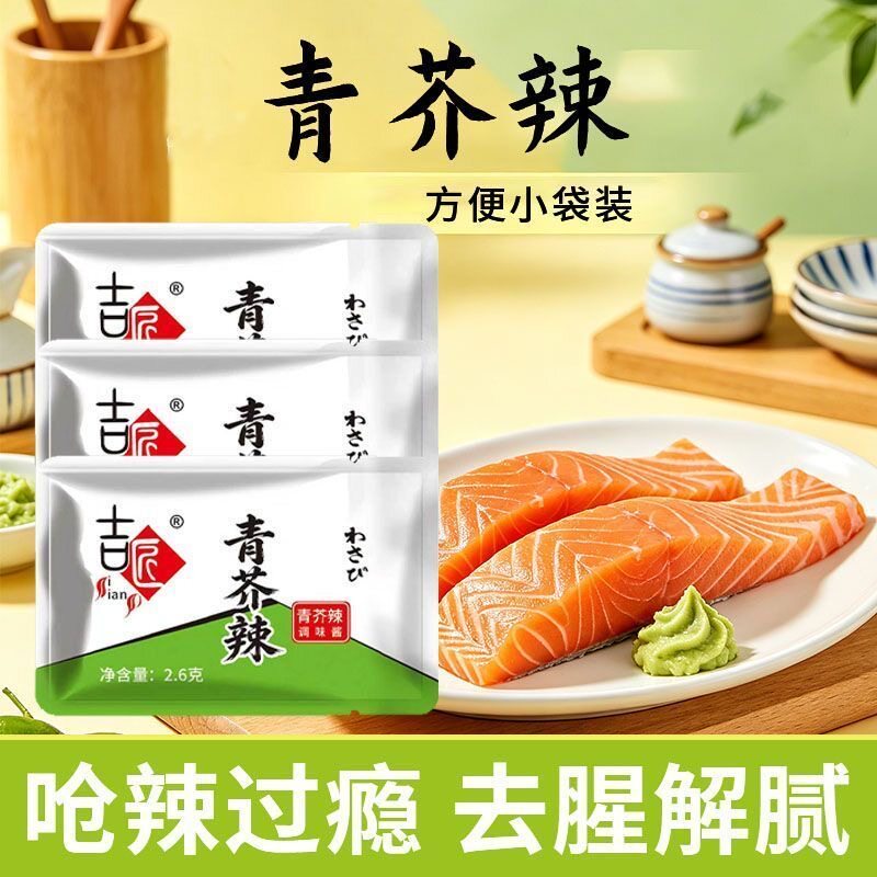青芥辣酱迷你芥末小包装辣根2.6g 绿芥末膏寿司料理鱼片生鲜蘸料