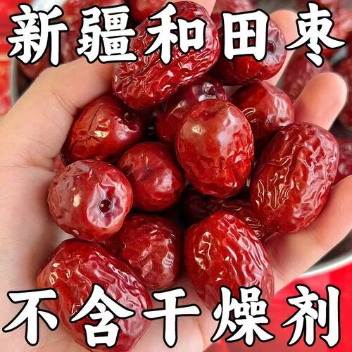 新枣新疆红枣500g袋装免洗即食特级若羌灰枣煲汤泡茶特产干果零食