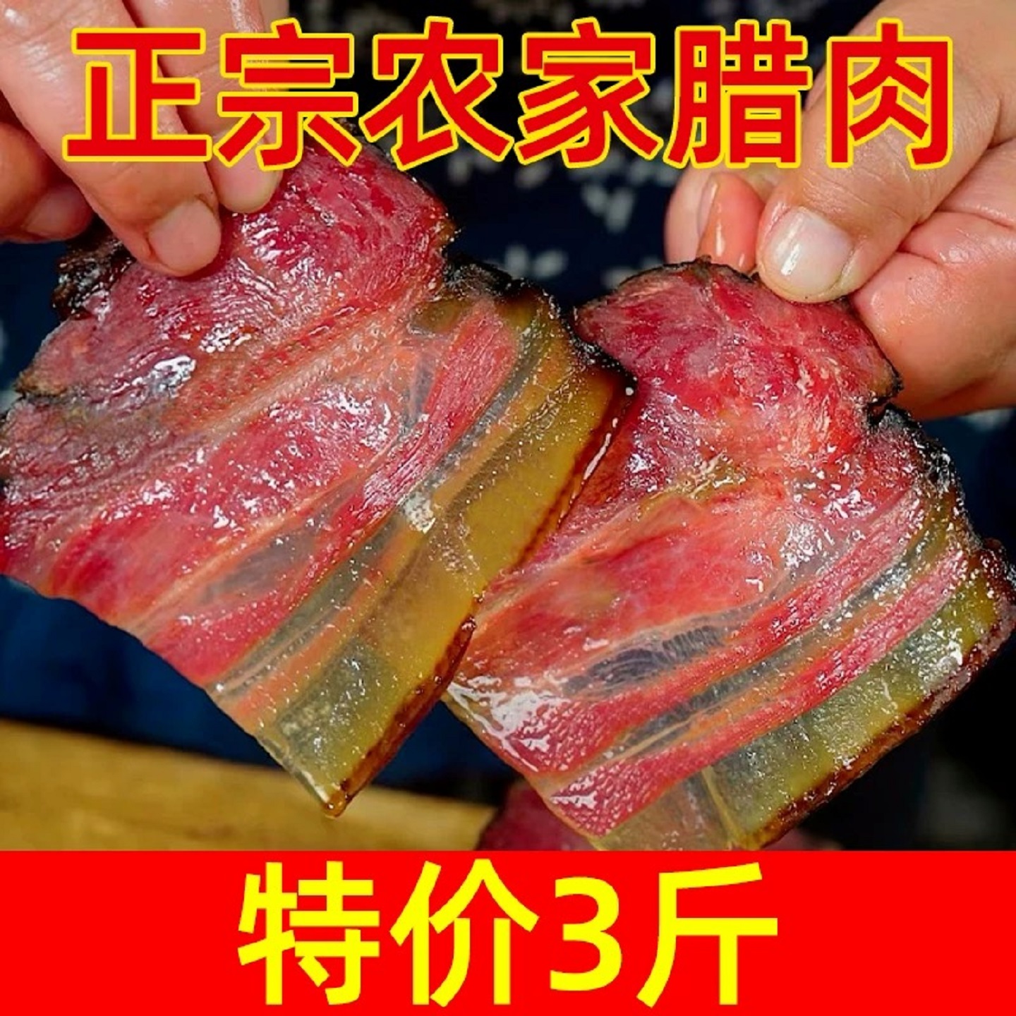 湘西柴火五花腊肉烟熏湖南特产农家制作烟熏腊肉肥廋土猪肉非四川