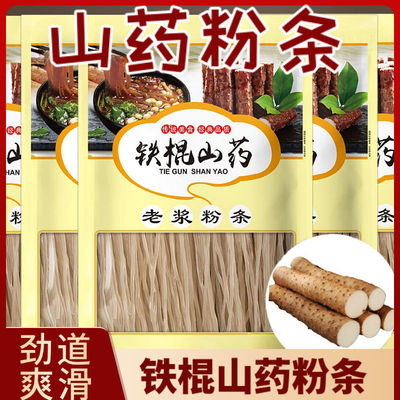 铁棍山药粉条劲道火锅炖肉食材速食粉条正宗手工制作山药粉条批发