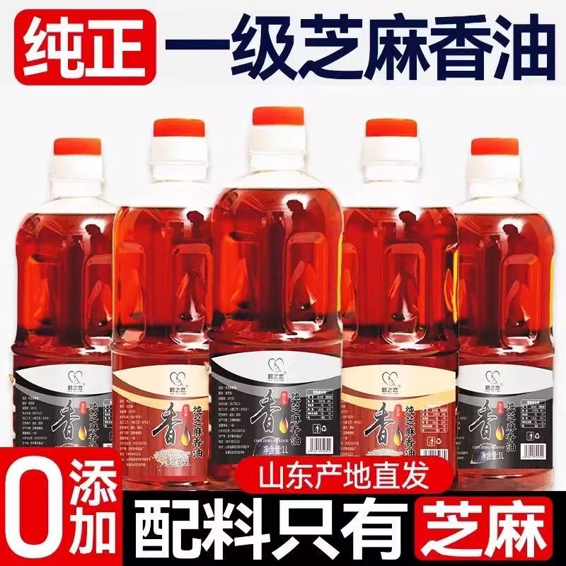 小磨香油农家自榨白芝麻油无添加剂香油纯正宗石磨香油家用芝麻油