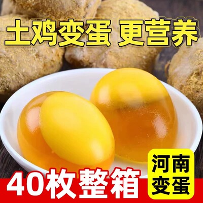 鸡蛋变蛋河南特产40枚整箱无铅工艺溏心皮蛋松花蛋非鸭皮蛋手工制