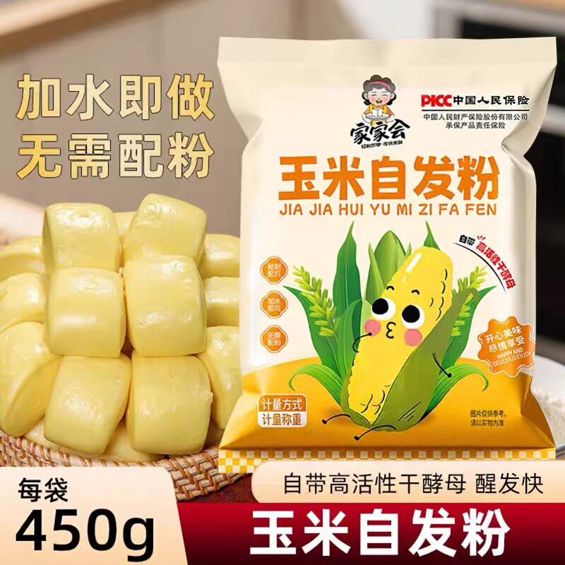 玉米自发粉包子馒头面粉家用五谷杂粮窝窝头免发酵预拌粉玉米面