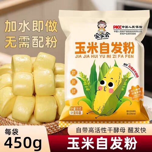 玉米自发粉包子馒头面粉家用五谷杂粮窝窝头免发酵预拌粉玉米面