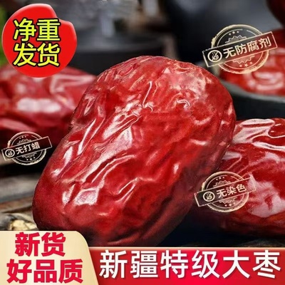 【新枣】特等新疆红枣2500g新货农家自产5斤整箱零食大枣批发包邮