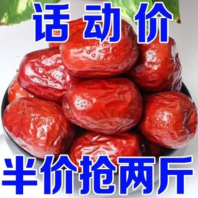 【新枣】特等新疆红枣2500g新货农家自产5斤整箱零食大枣批发包邮