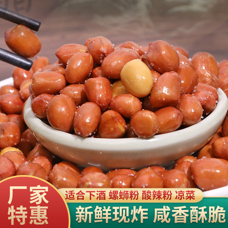 香酥油炸花生米下酒菜熟红皮花生盐味原味新货小零食5斤商用袋装