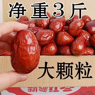 新疆特级和田大枣特大红枣整箱5斤袋装新鲜免洗骏枣特产零食大枣