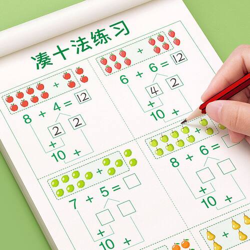 幼小衔接凑十法平十法练习教具