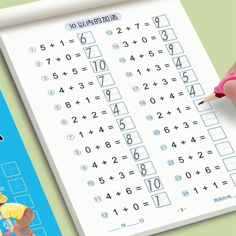 10/20加减法口算天天练算术描红