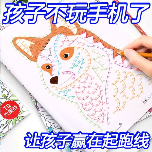 魔法线条儿童专注力连线画本涂色