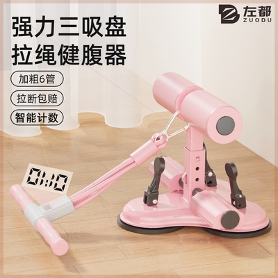 升级三吸盘仰卧起坐辅助器家用中考专用拉力绳健身卷腹运动器材