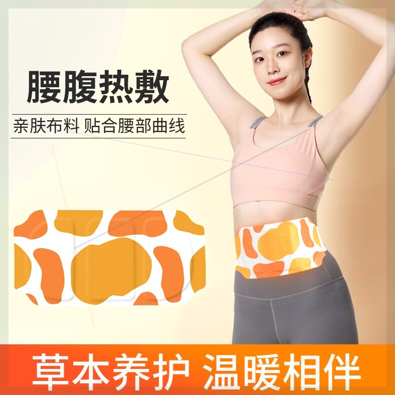 京典百韵双12热敷蒸汽贴 暖腰宝暖腹宝保暖护腰带养护草本亲肤