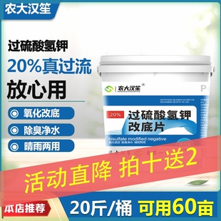 农大汉笙过硫酸氢钾改底片增氧20含量水产养殖净化专用氨氮产品用