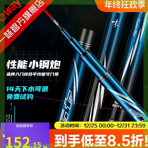 【小综合竿】一味国民+鱼竿入门推荐综合竿鲫鲤鱼台钓竿钓鱼用具图片