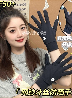 【泡泡推荐】防晒手套女冰丝夏季薄款户外骑行防紫外线触屏防滑透