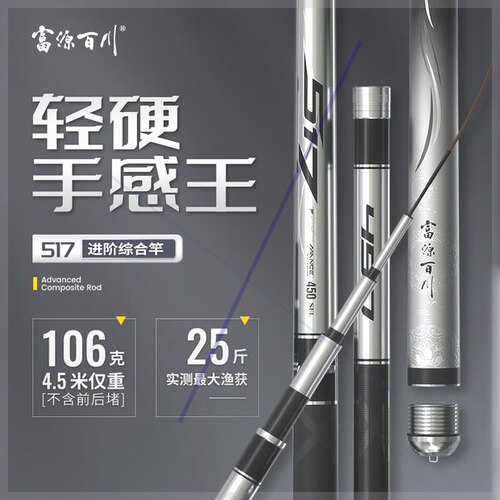 富源百川517轻硬28调5H大综合鱼竿高碳鲤鱼竿超轻超硬手竿台钓竿