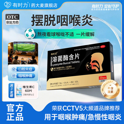 [有时力]溶菌酶含片20mg*20片/盒