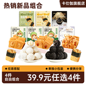 39.9任选4件 卡仕伽哈基米绿豆坚果芙饼干海苔蛋卷巧克力零食