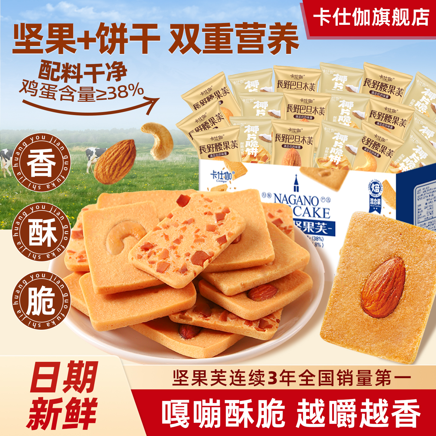 卡仕伽旗舰店整箱饼干坚果芙零食