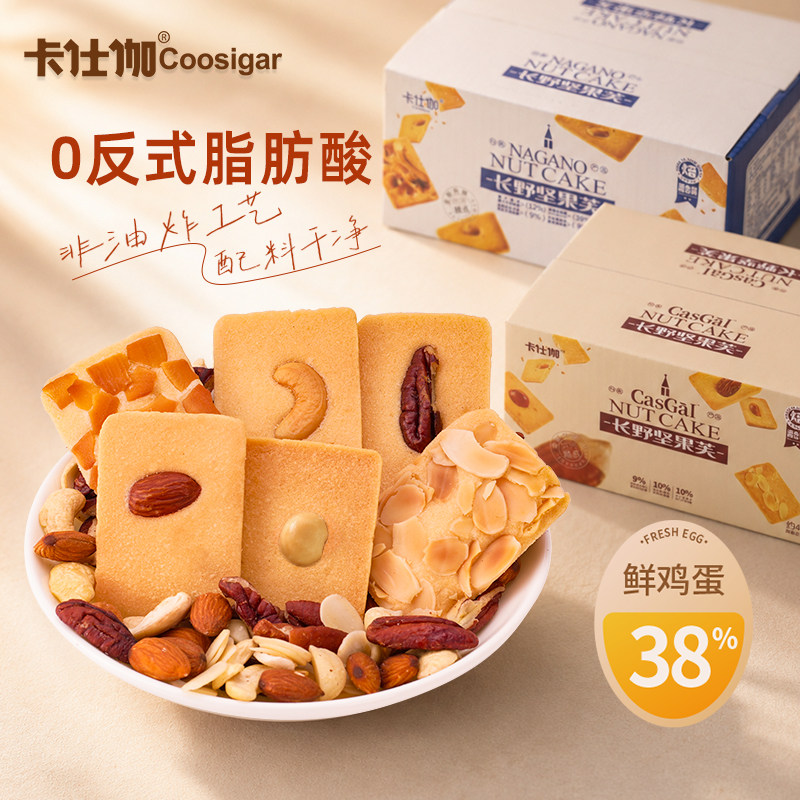 卡仕伽旗舰店黄油坚果芙饼干脆饼椰片旅游休闲小吃解馋野餐小零食