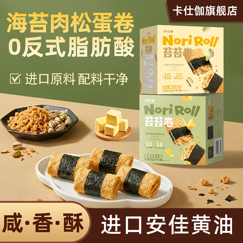 卡仕伽海苔肉松卷黄油苔苔卷开心果凤凰卷夹心鸡蛋卷酥下午茶糕点