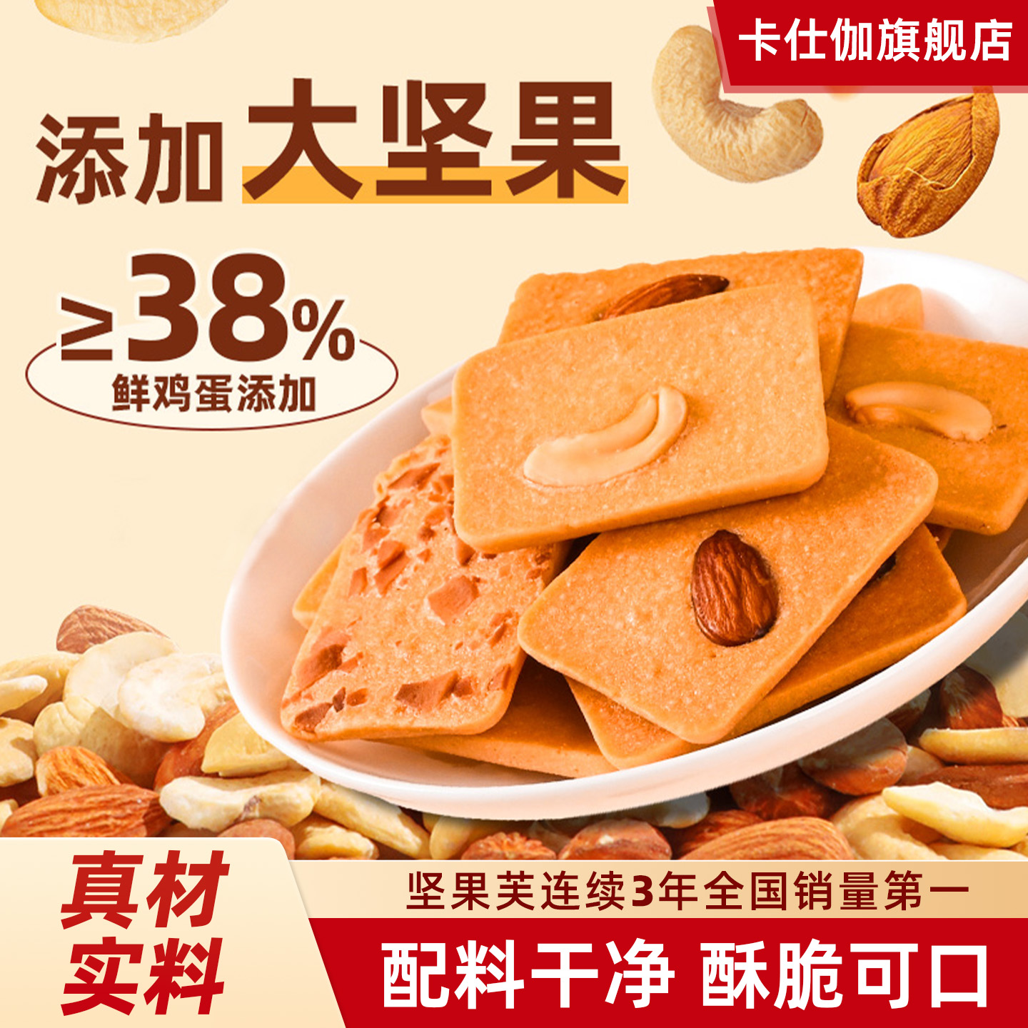 卡仕伽旗舰店坚果芙饼干曲奇零食