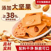 卡仕伽旗舰店坚果芙饼干椰片脆饼单独小包装 装 早餐办公室零食批发