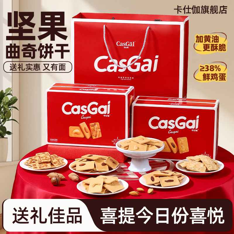 宇辉推荐黄油坚果芙饼干中秋送礼