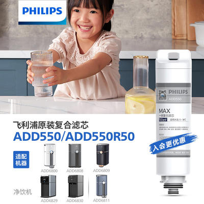 Фильтрующий элемент для очистителя воды Philips ADD550 подходит для ADD6800/ADD6811/ADD6830/6809.