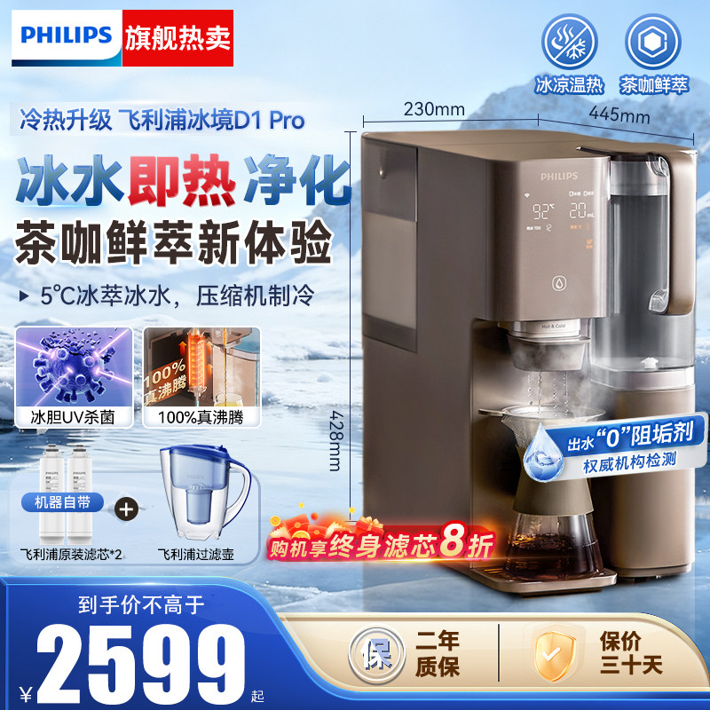 飞利浦家用速冷即热式饮水矿泉直饮一体台式净饮机净水器ADD6875