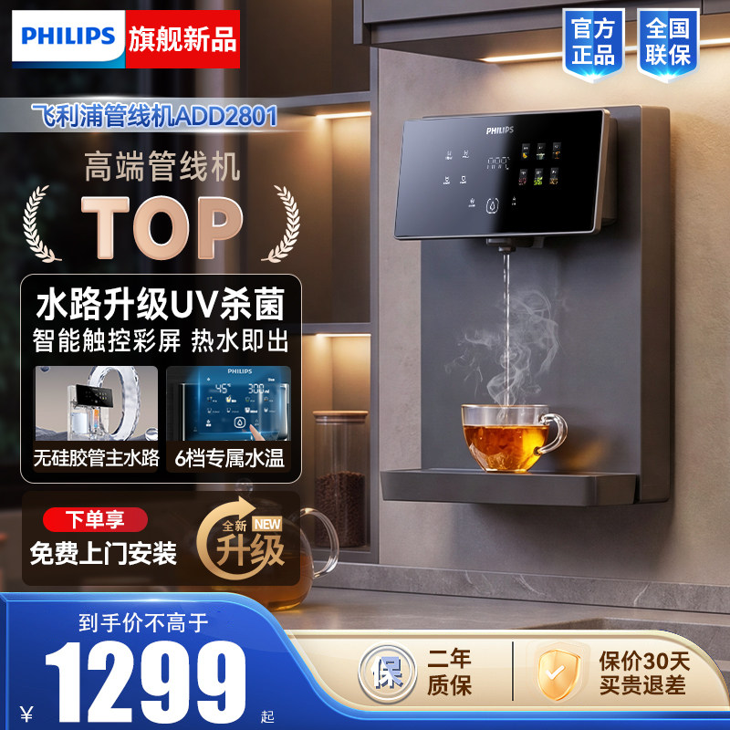 飞利浦管线机家用净水器伴侣四档加热UV高效杀菌壁挂式加热饮水机