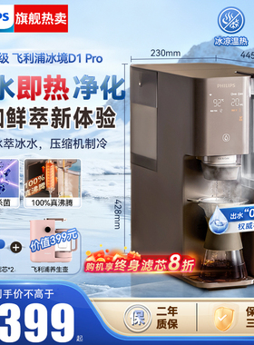 飞利浦家用速冷即热式饮水矿泉直饮一体台式净饮机净水器ADD6875