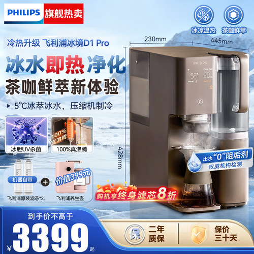 免安装即热式饮水机飞利浦